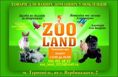 Макет банера для магазину ZOO LAND